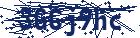captcha here